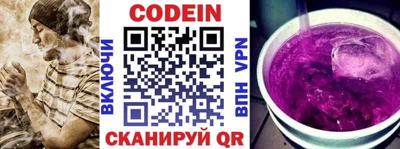 Codein Purple Drank  Кропоткин 